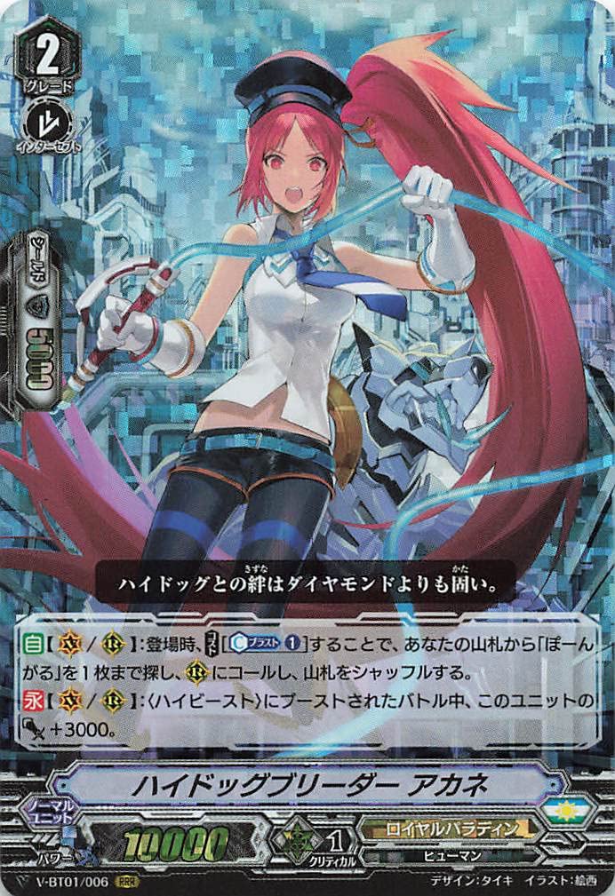 Amazon.co.jp: カードファイト!!?ヴァンガード ハイドッグブリーダー